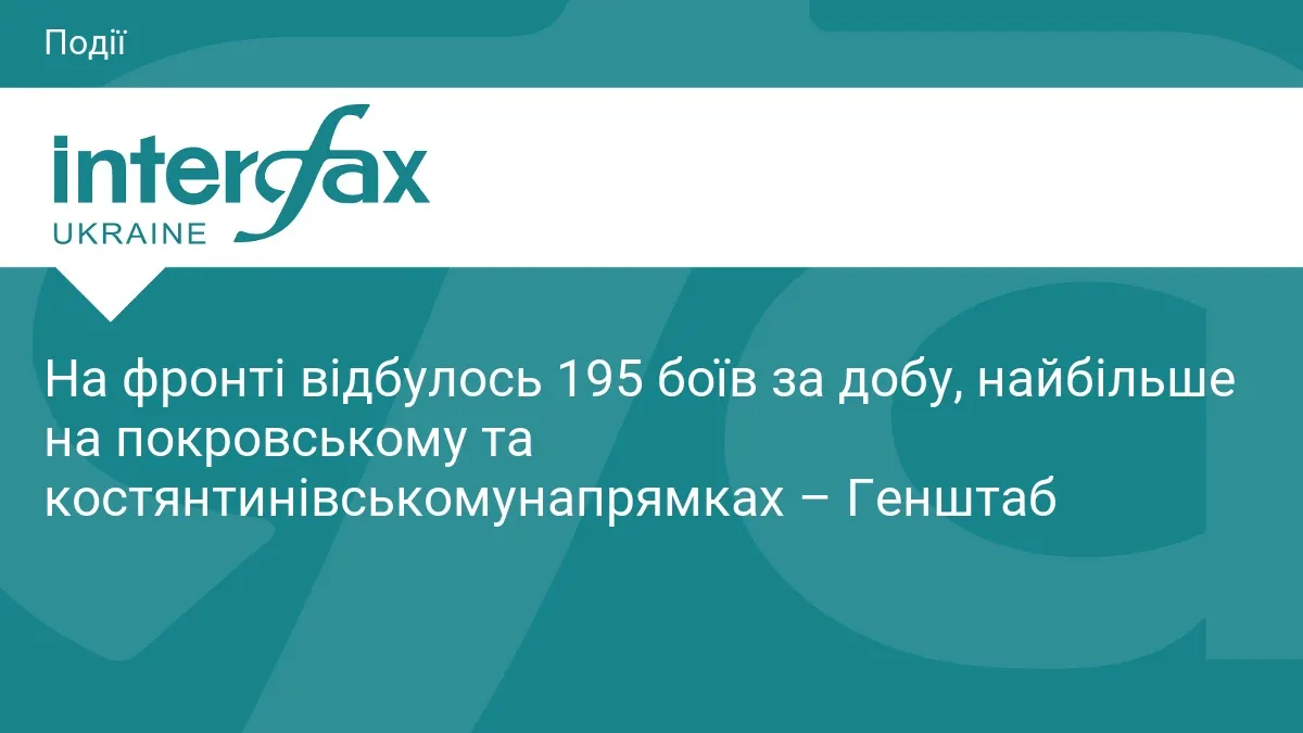 195 боїв за добу: Генштаб назвав найгарячіші напрямки