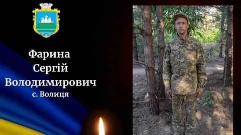 На Волинь «на щиті» повертається воїн Сергій Фарина, який загинув майже 2 роки т