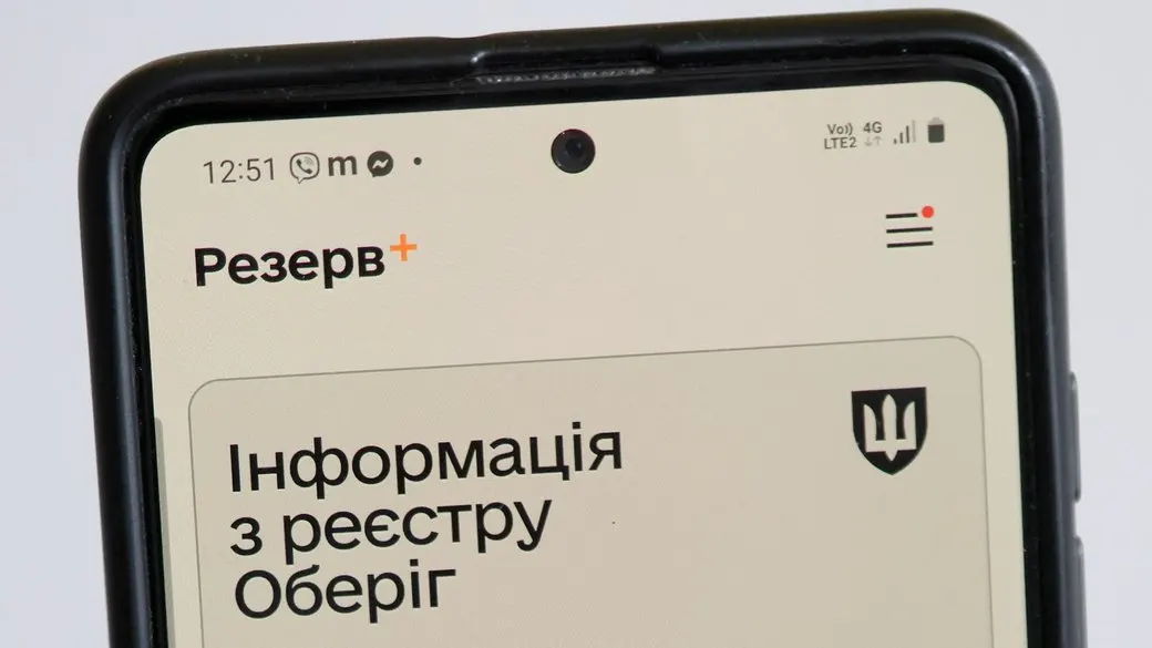 «Резерв+» відновив роботу після збою