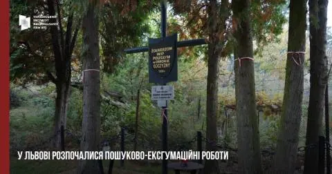 У Львові розпочали ексгумацію польських військових, загиблих у 1939 році