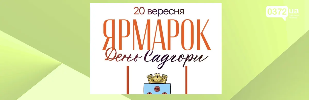 У Садгорі проведуть благодійний ярмарок на закупівлю РЕБ для військових