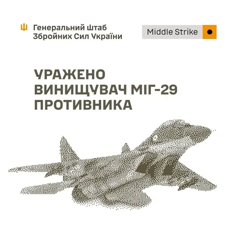 Сили оборони уразили склади РФ і підтвердили знищення МіГ-29 та Ка-27