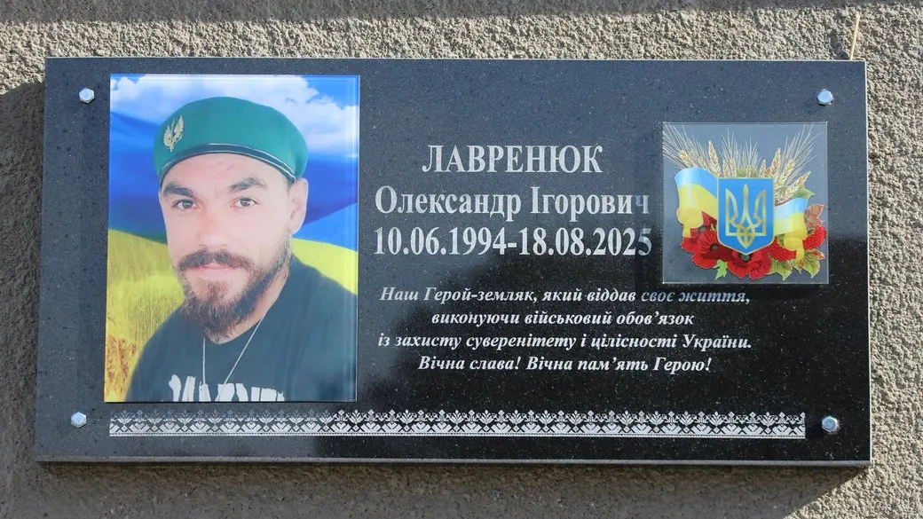 На Одещині відкрили меморіальну дошку загиблому воїну Олександру Лавренюку