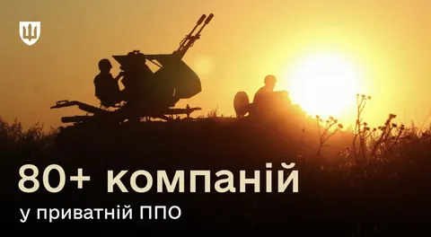 Міноборони надало статус уповноважених із ППО вже 81 компанії