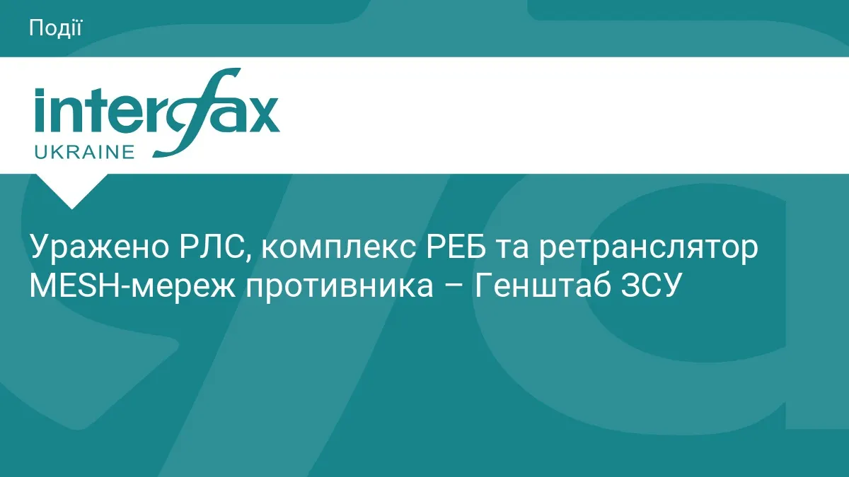 Сили оборони уразили РЛС та комплекс РЕБ у Брянській області