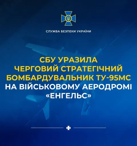 СБУ уразила Ту-95МС на аеродромі «Енгельс»