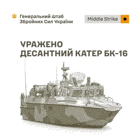 Сили оборони уразили катер БК-16 та станцію РЕБ «Красуха-4» у Криму