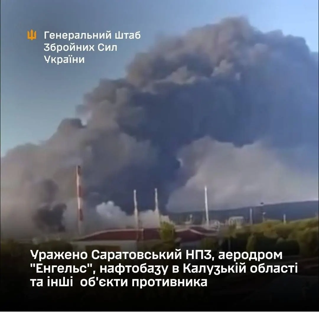 Сили оборони вночі уразили НПЗ, аеродром "Енгельс" і нафтобазу в РФ